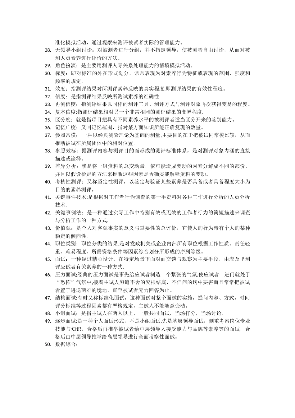 人员测评名词解释_第2页