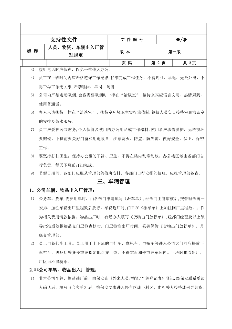 人员物资车辆管理制度_第2页