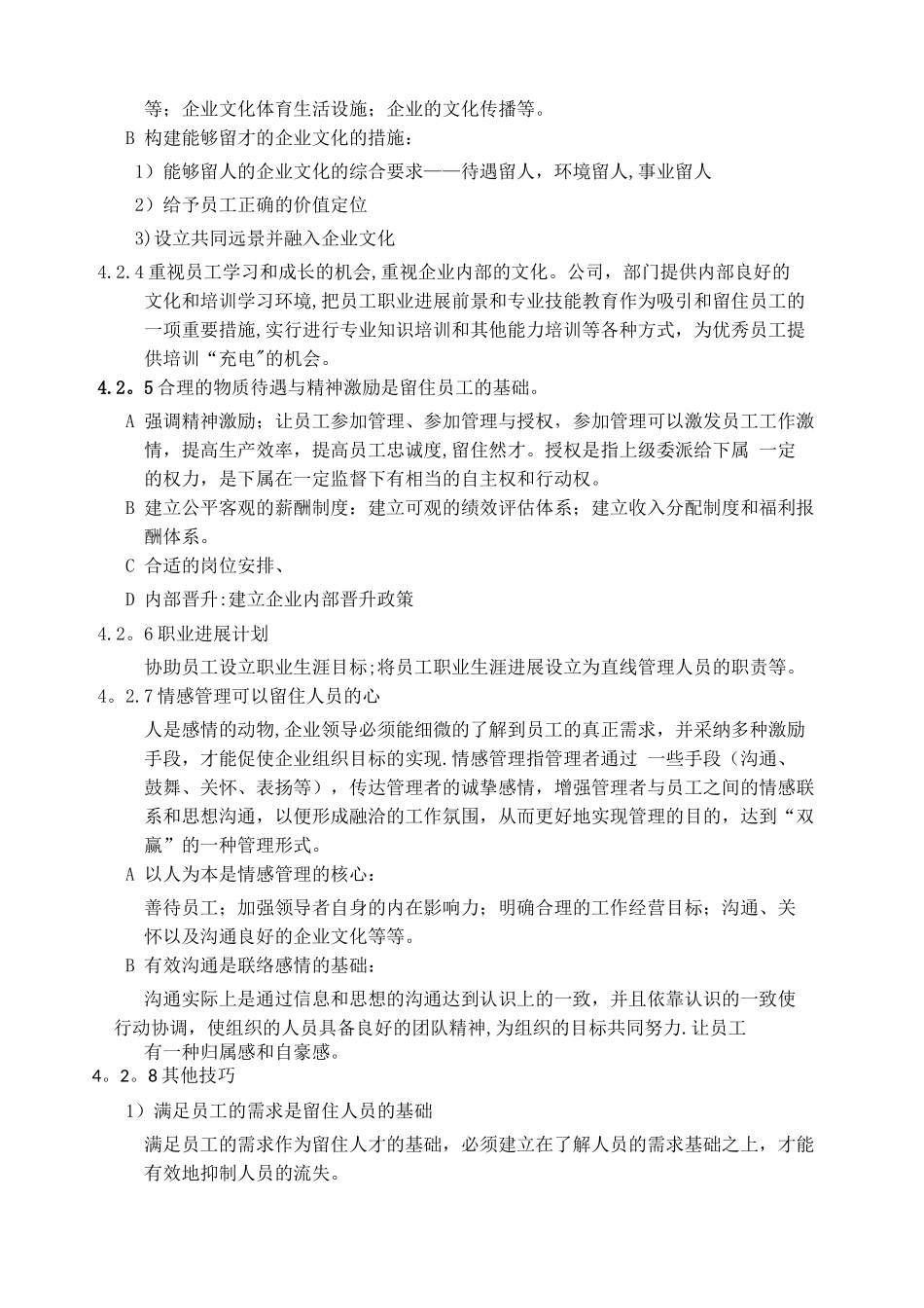 人员流失管理办法_第2页