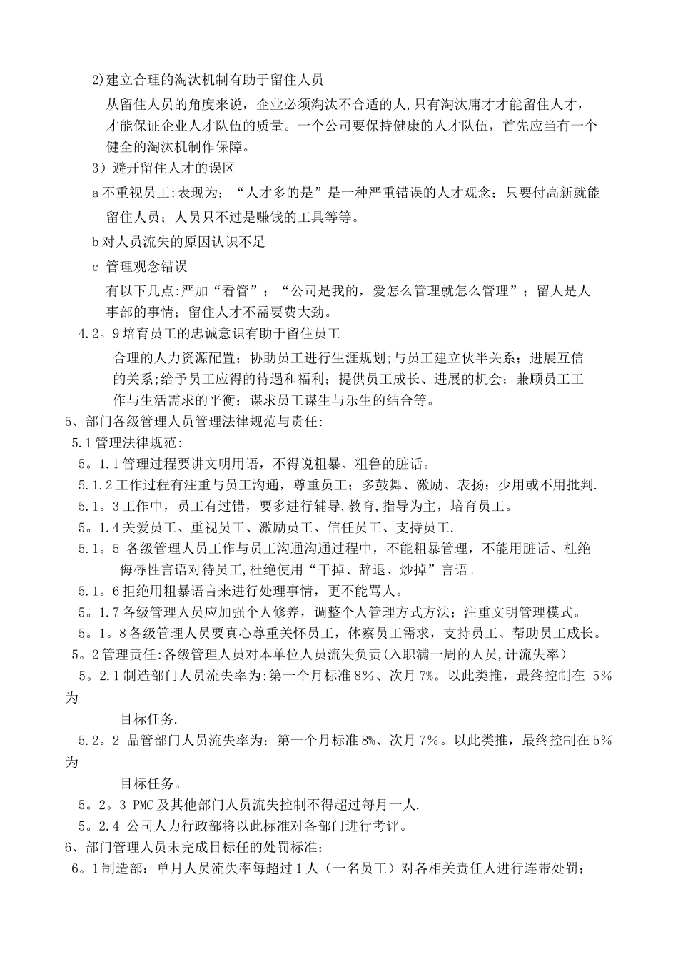 人员流失管理办法_第3页