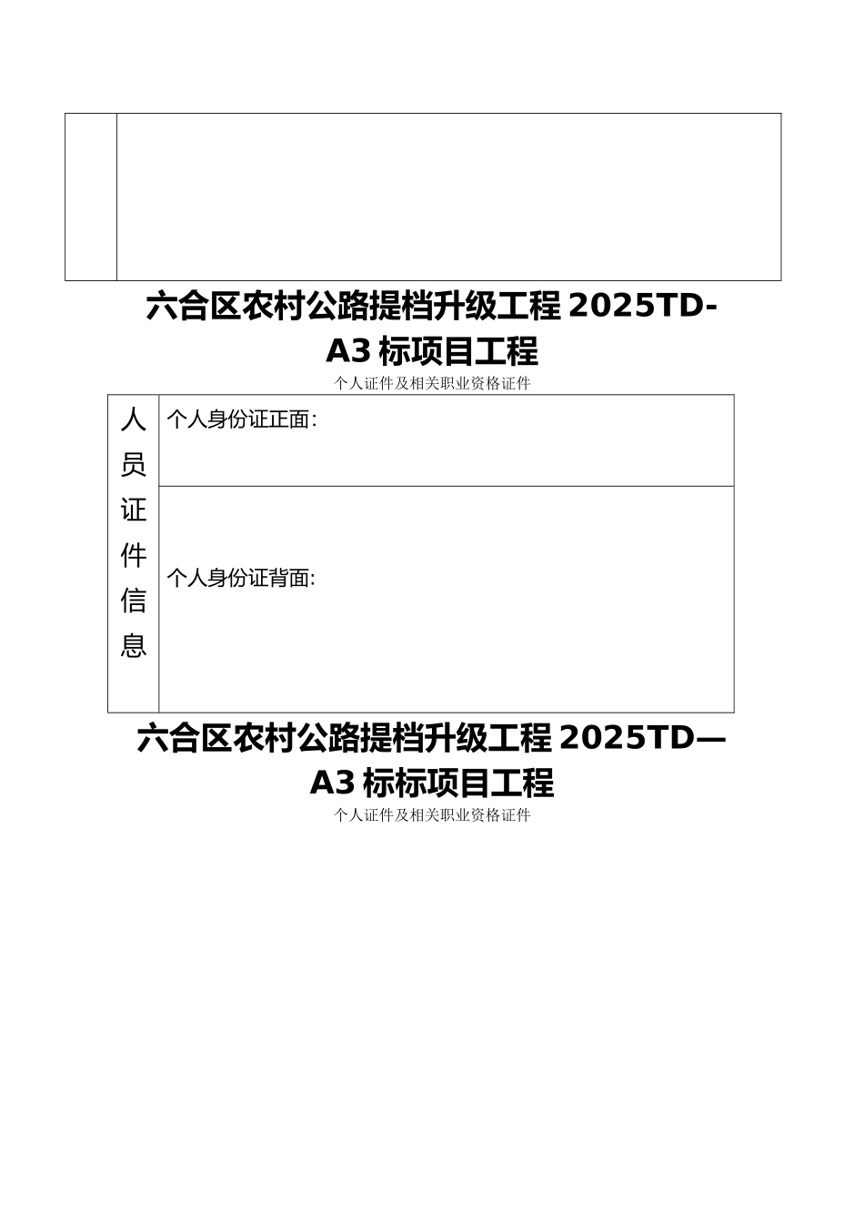 人员管理一人一档范本_第2页