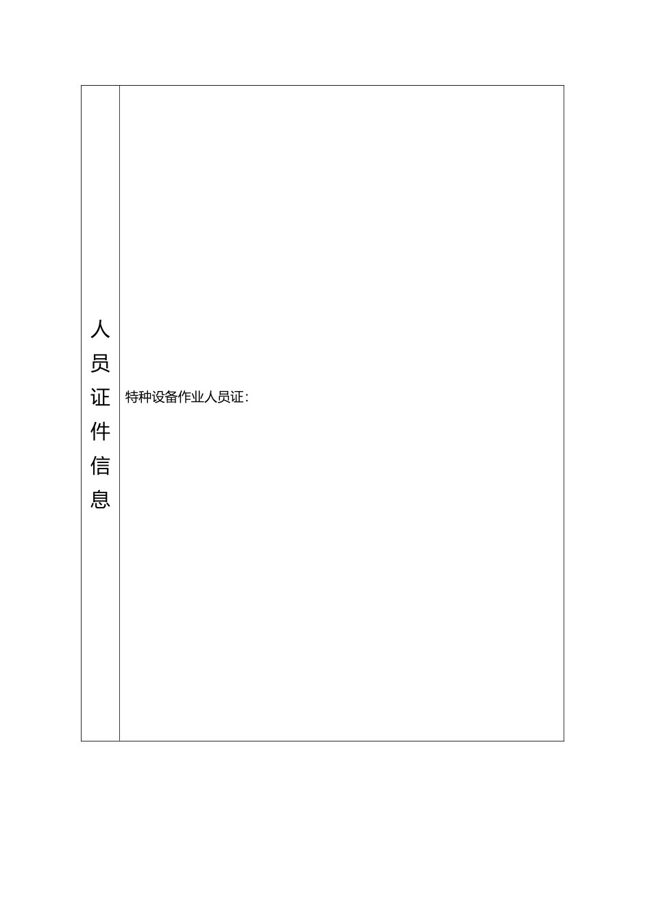 人员管理一人一档范本_第3页
