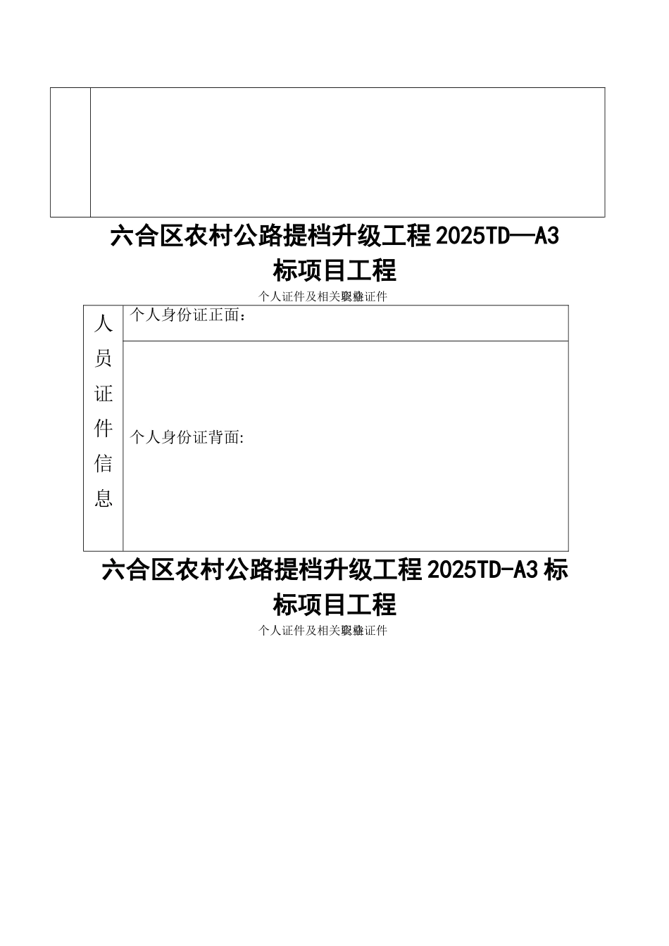 人员管理一人一档范本04633_第2页