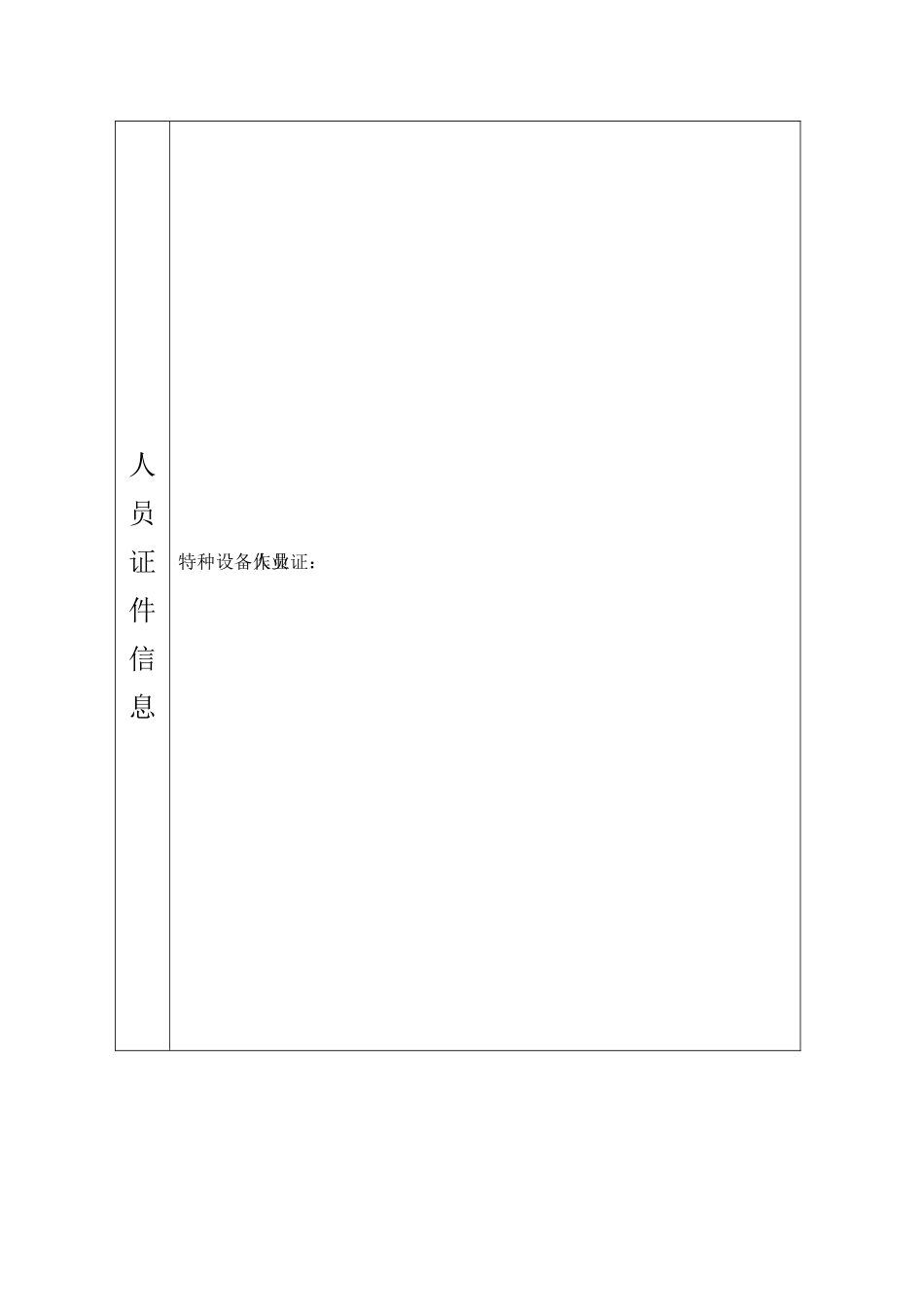 人员管理一人一档范本04633_第3页