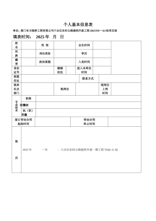 人员管理一人一档范本04633