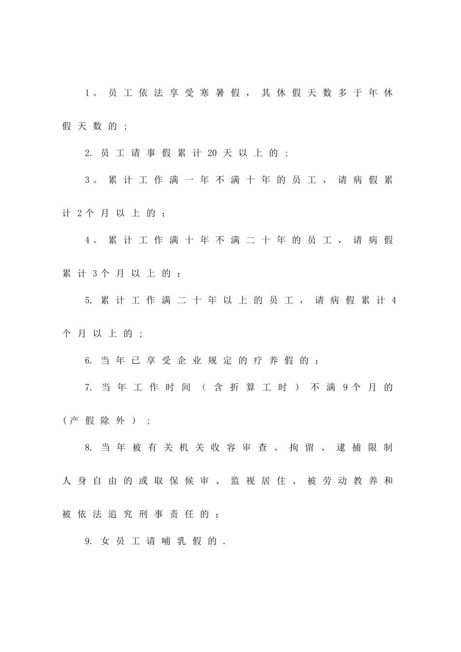 人员管理与请休假管理制度_第3页