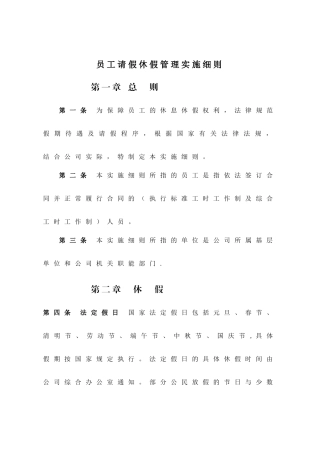 人员管理与请休假管理制度