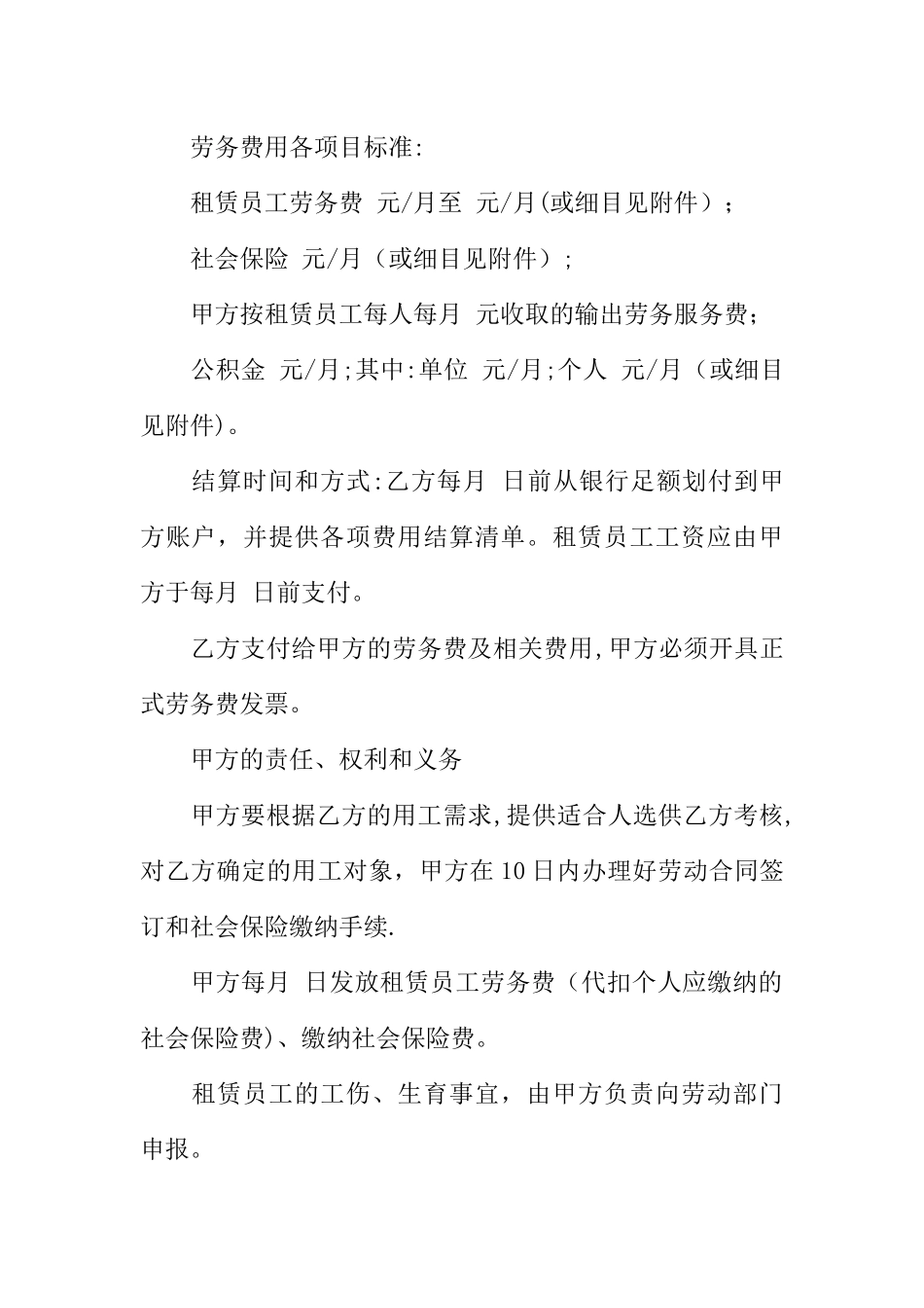 人员租赁协议书_第2页