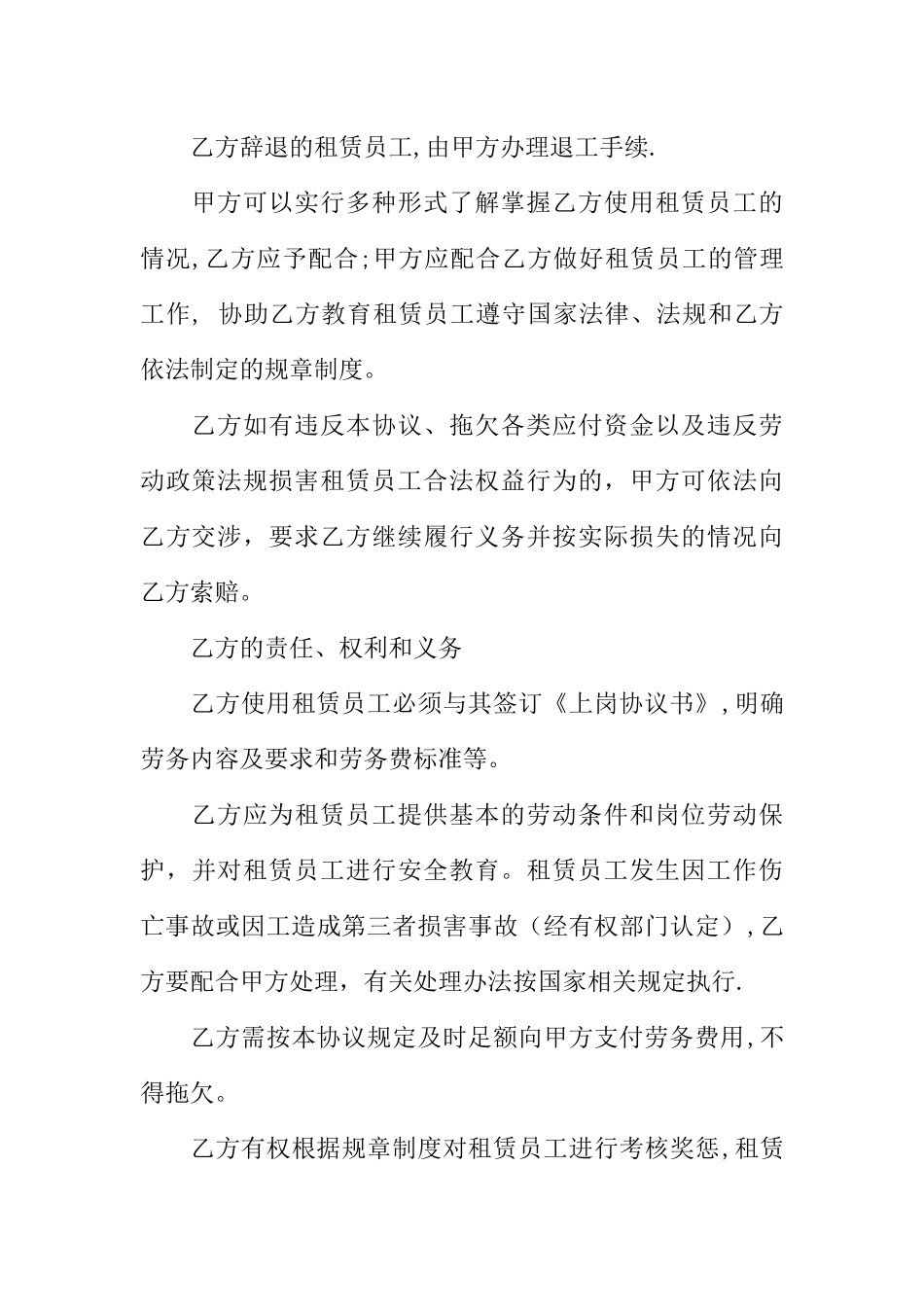 人员租赁协议书_第3页