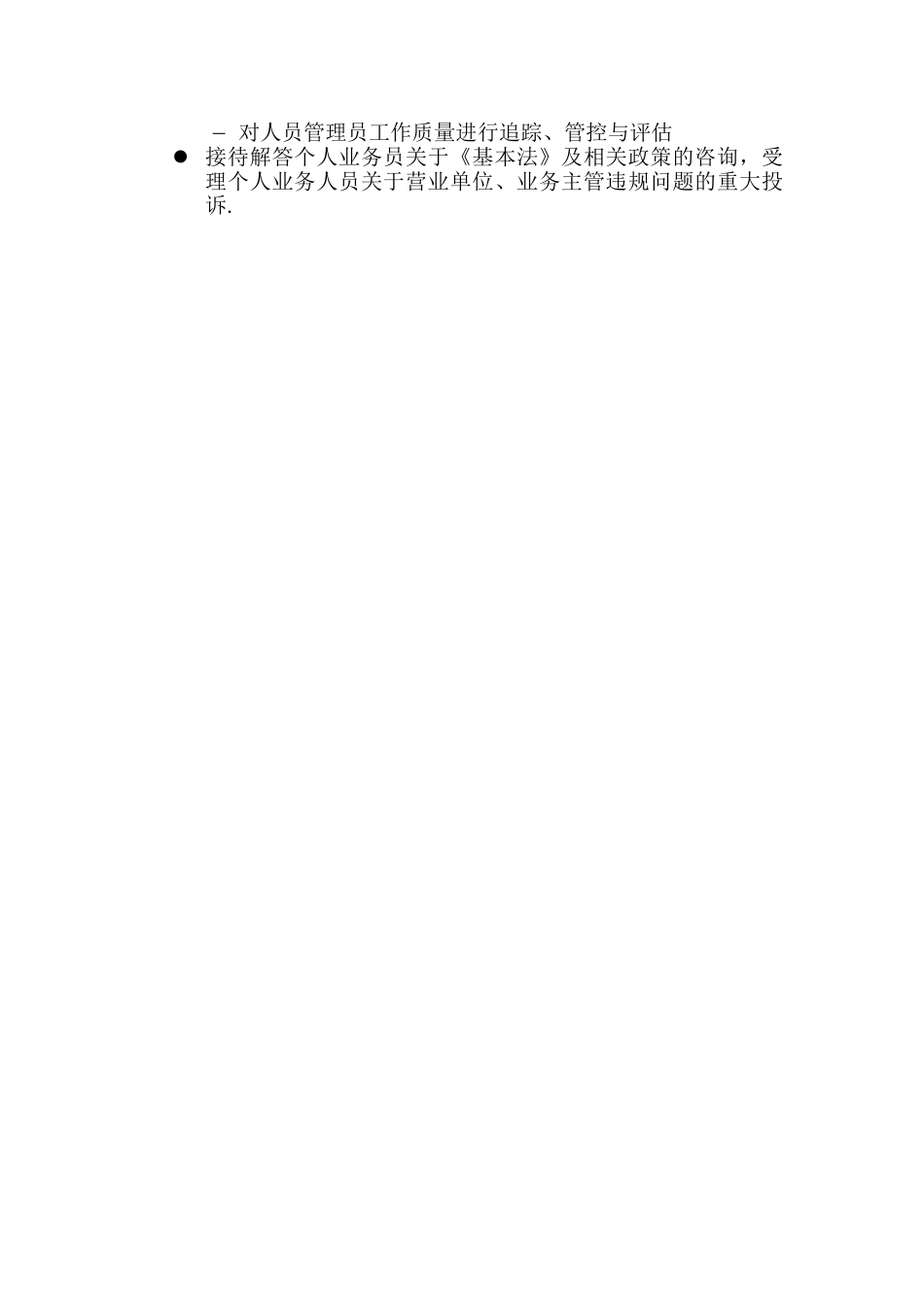 人员管理岗位说明书_第2页