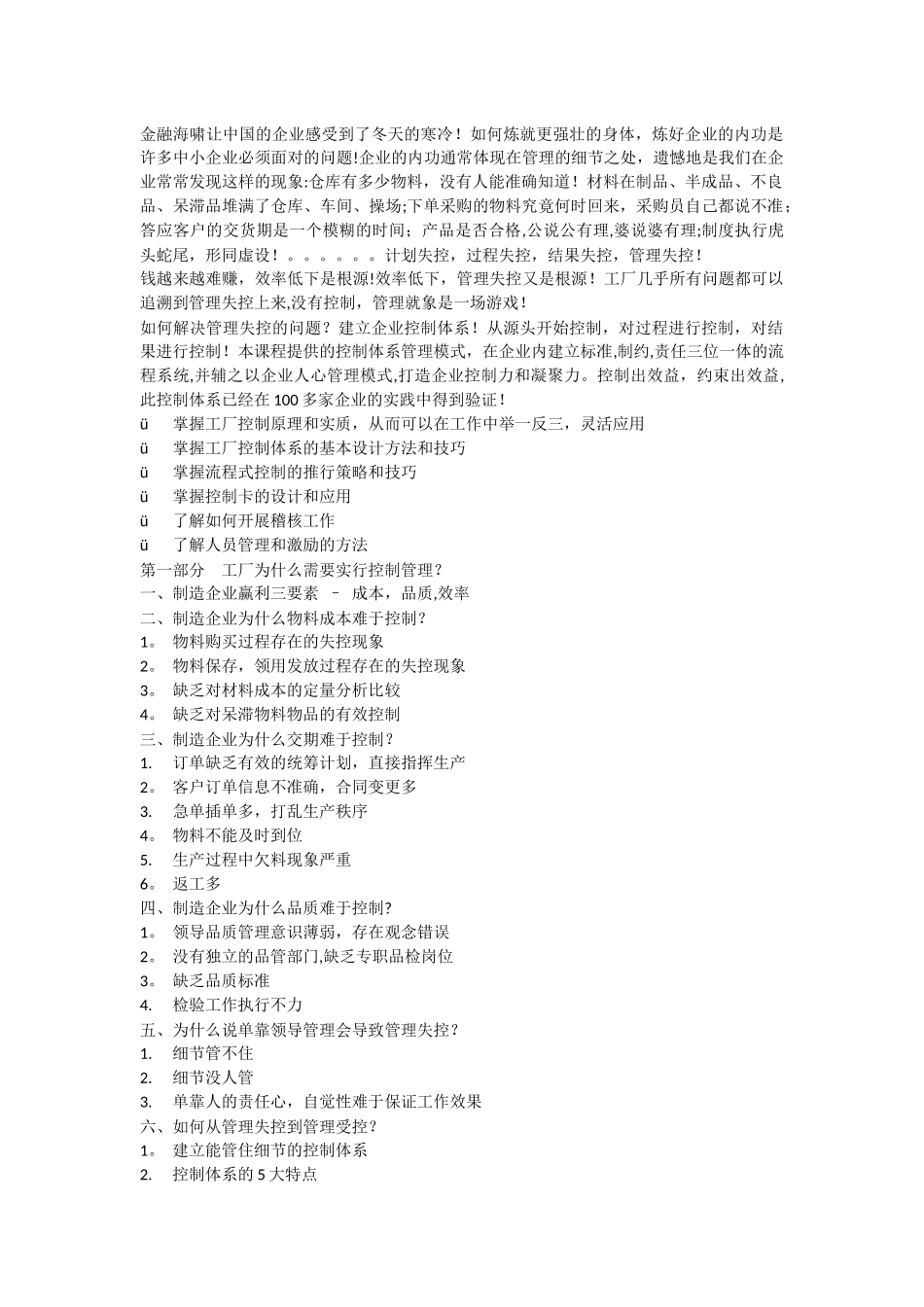 人员管理和激励的方法_第1页