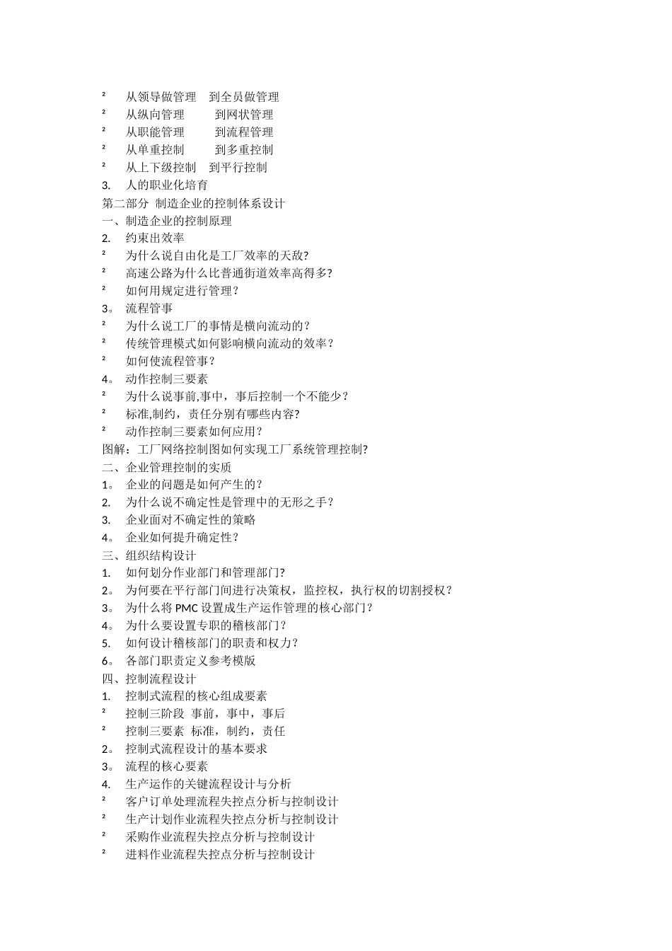 人员管理和激励的方法_第2页