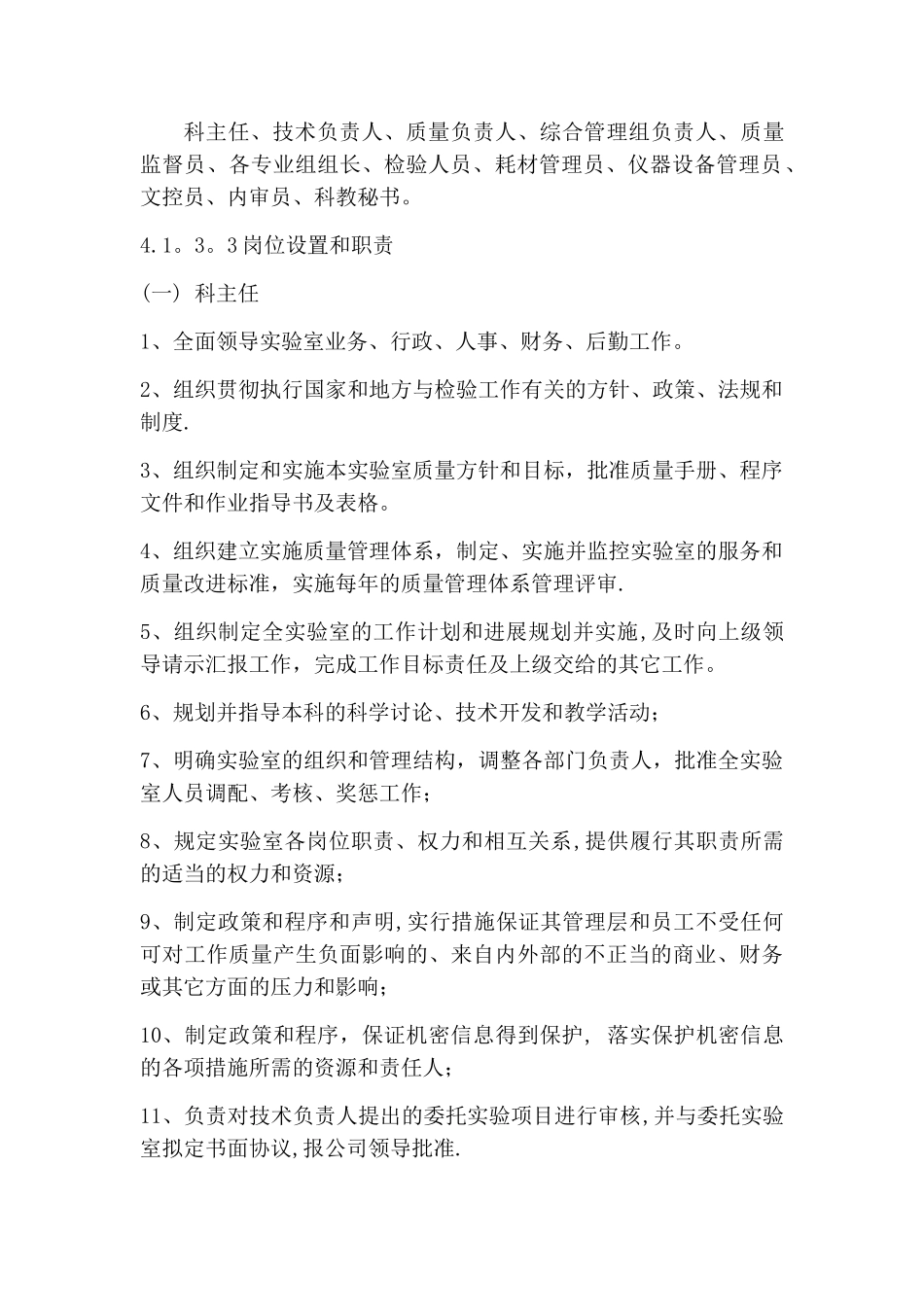 人员管理与安全管理_第2页