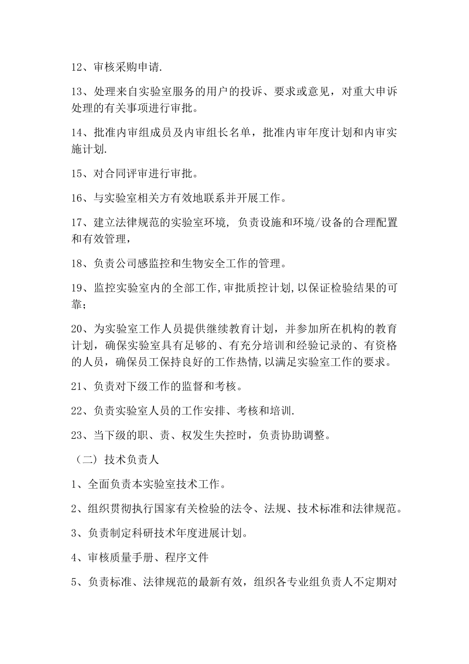 人员管理与安全管理_第3页