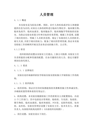 人员管理与安全管理