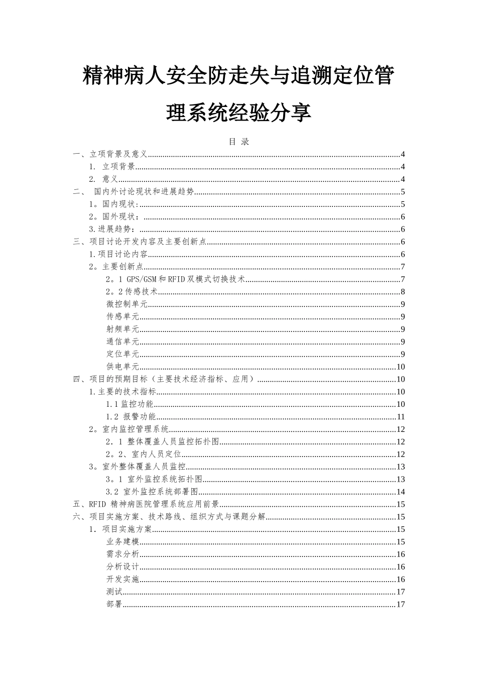 人员精确定位管理方案_第1页