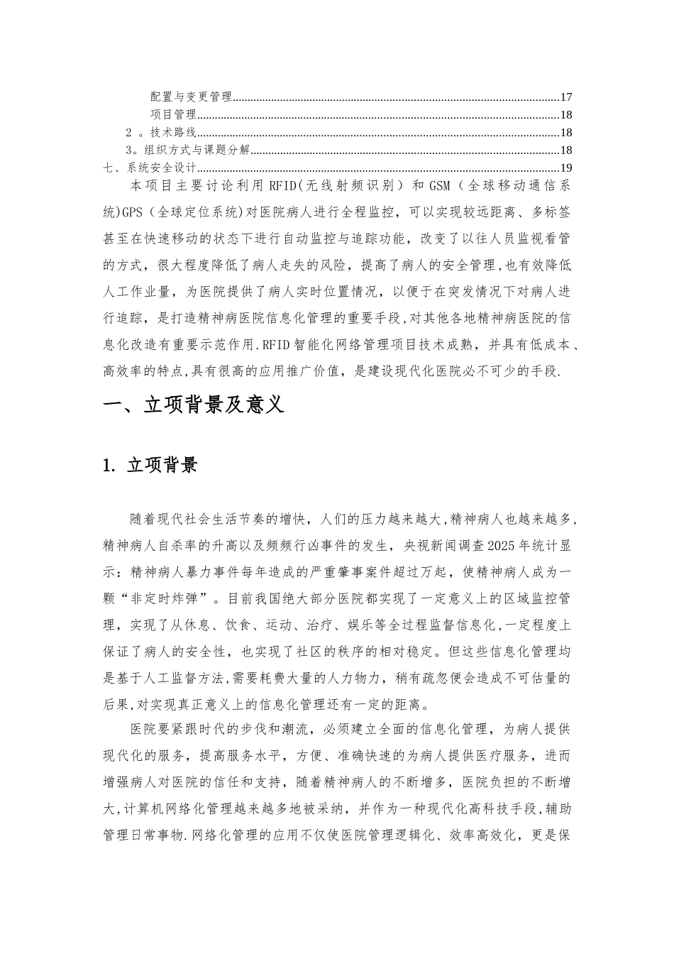 人员精确定位管理方案_第2页