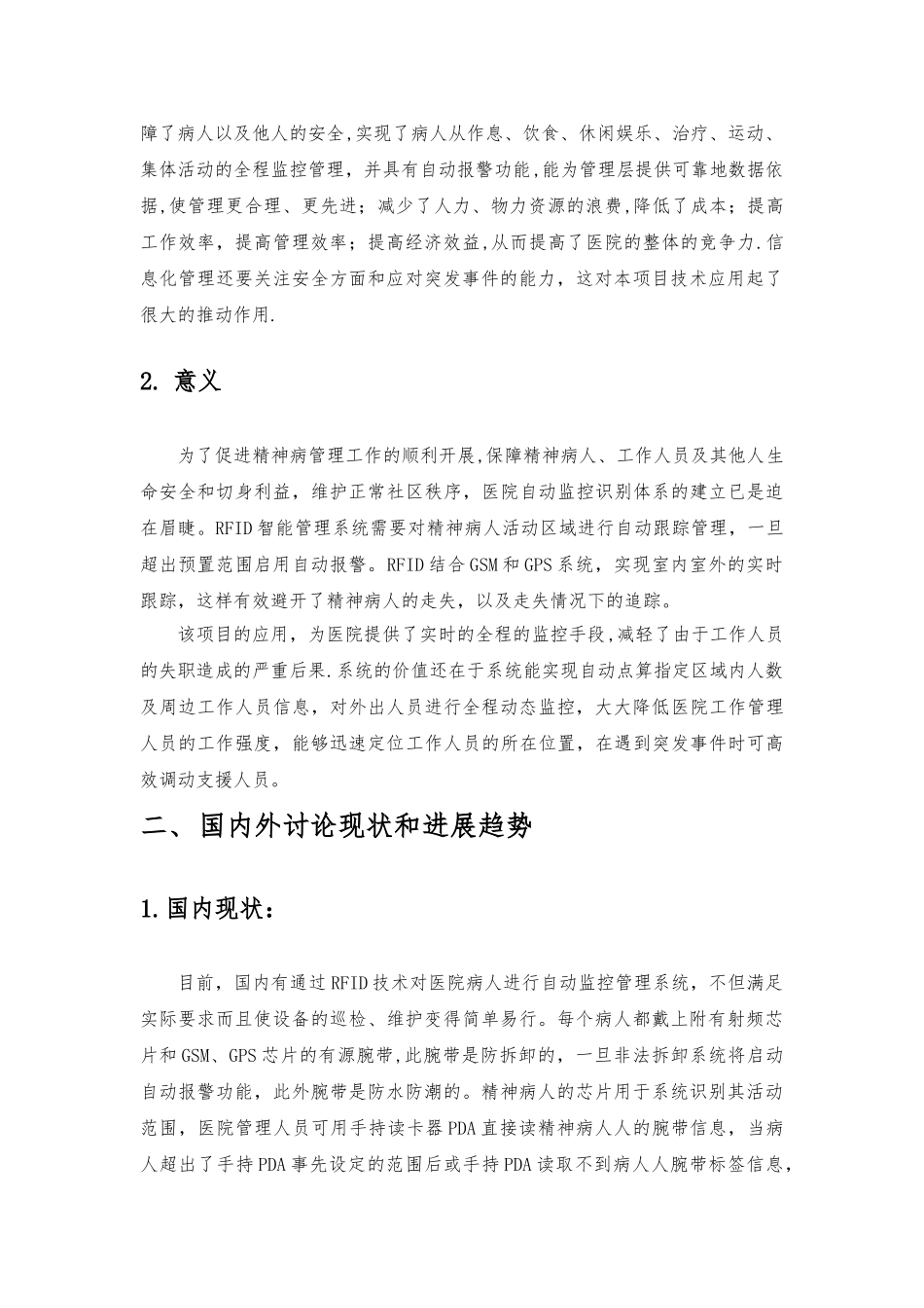 人员精确定位管理方案_第3页