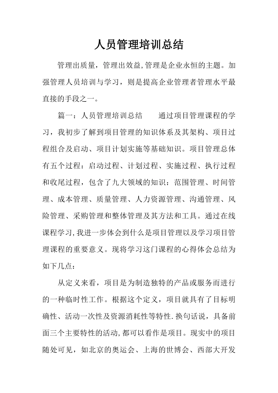 人员管理培训总结_第1页