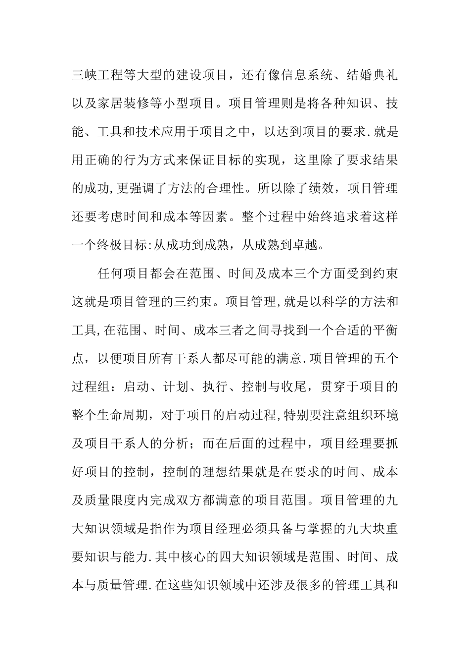 人员管理培训总结_第2页