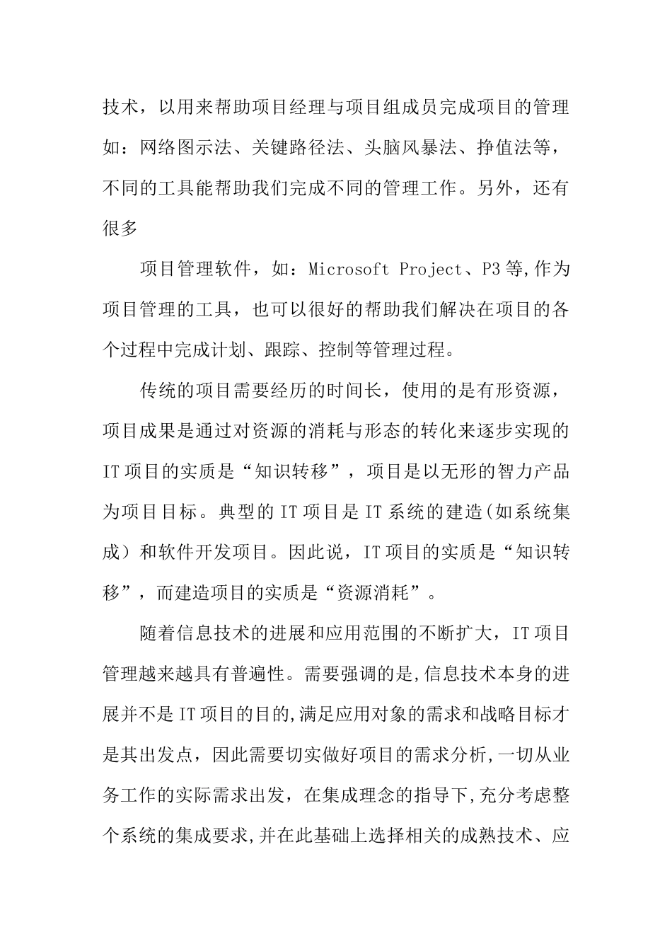 人员管理培训总结_第3页