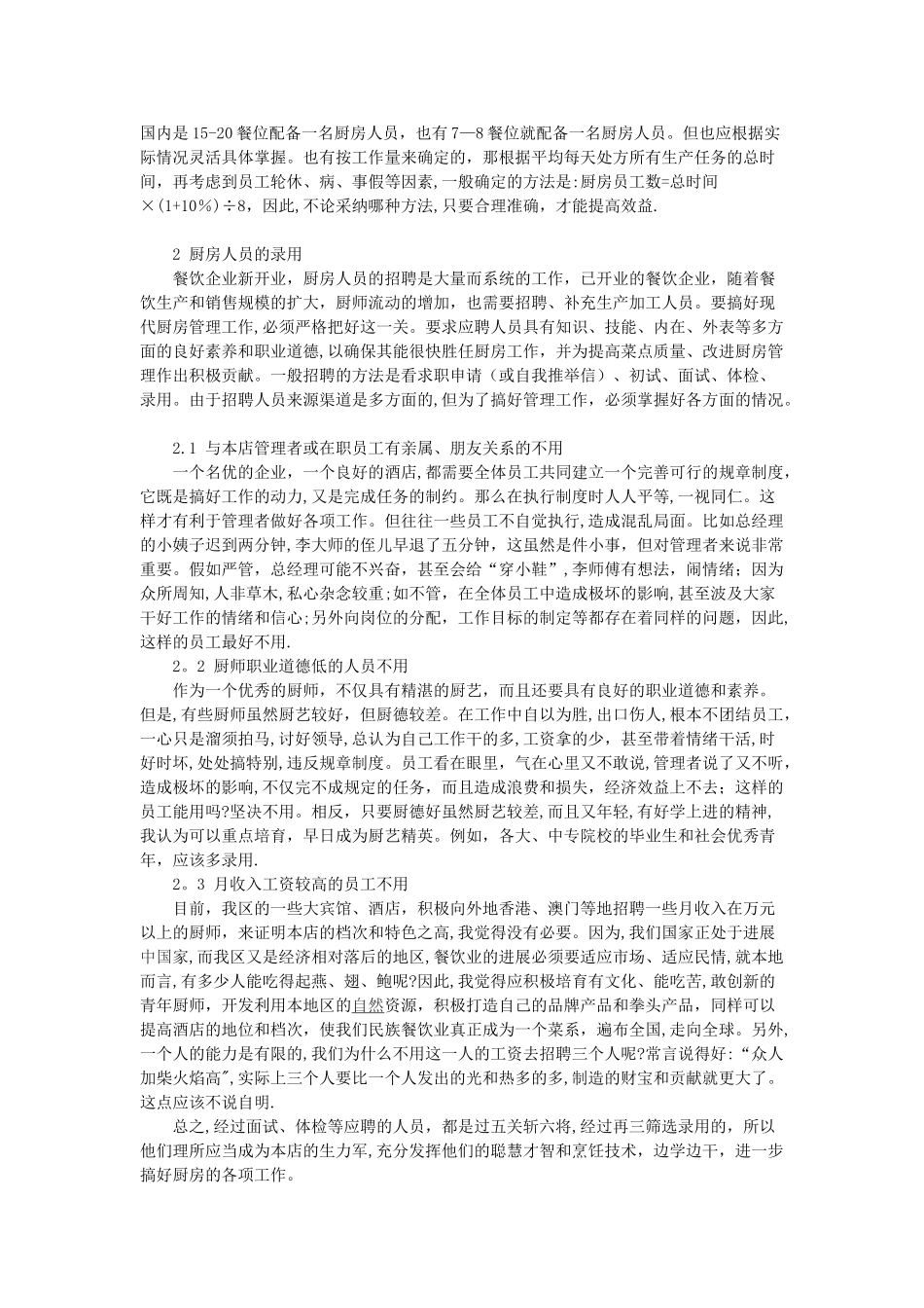 人员管理是现代厨房管理的第一要素_第2页