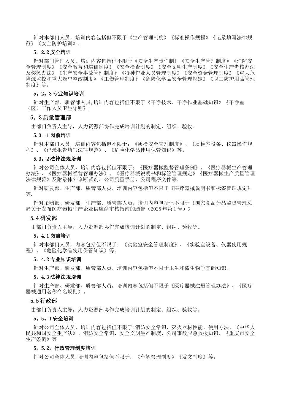 人员管理和培训制度-质管部用_第2页