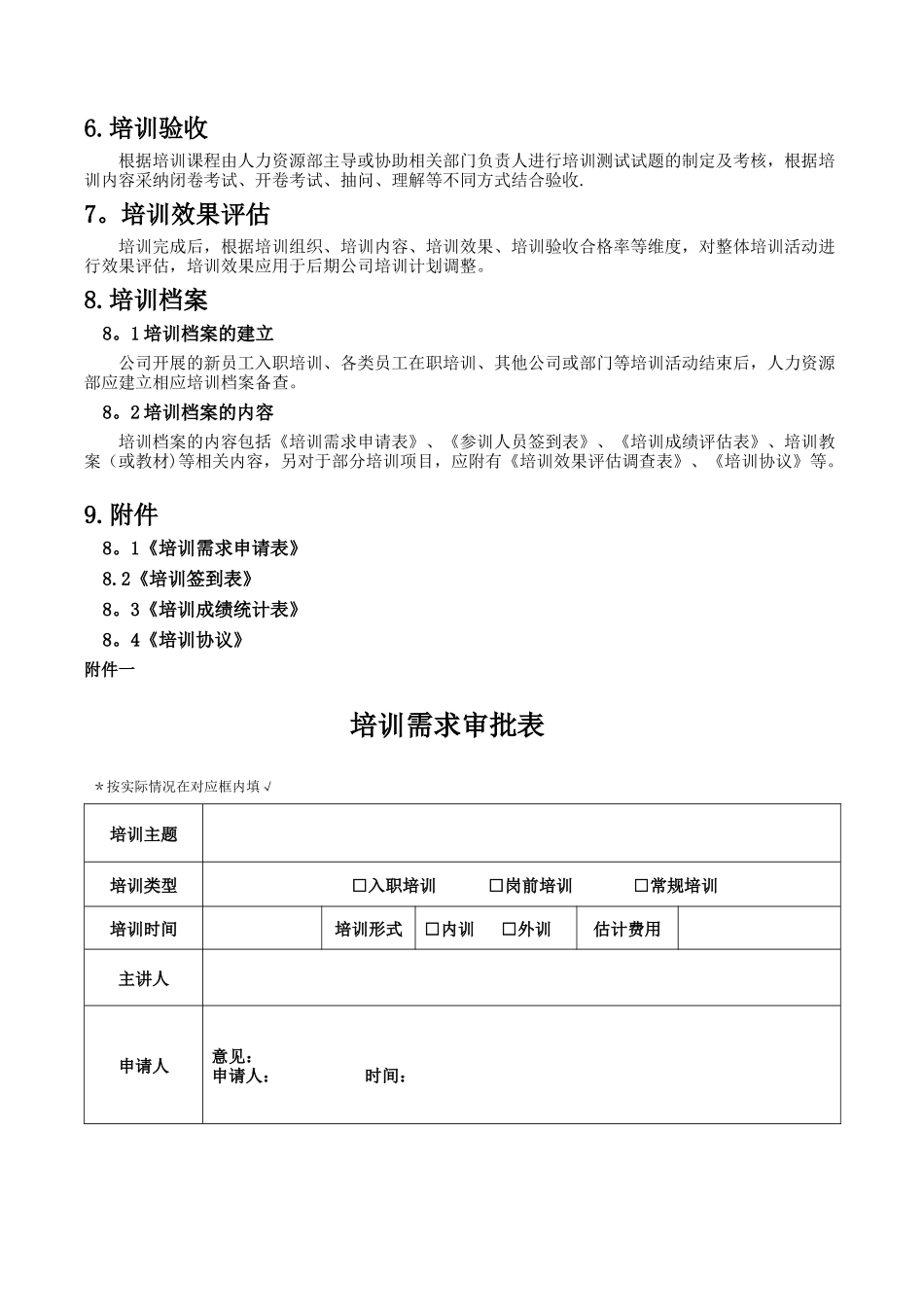 人员管理和培训制度-质管部用_第3页