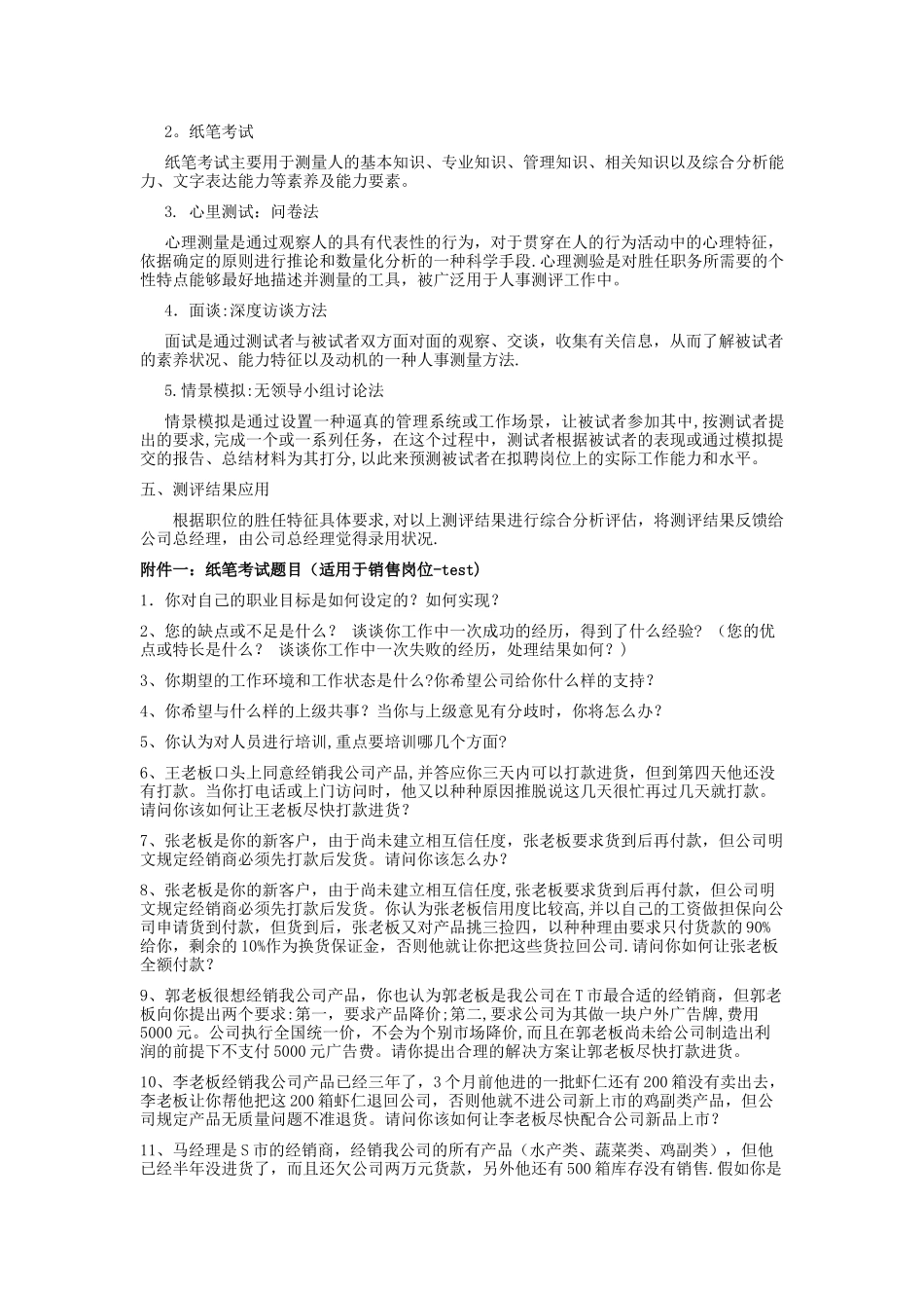 人员素质测评手册-公司测评方案设计_第3页