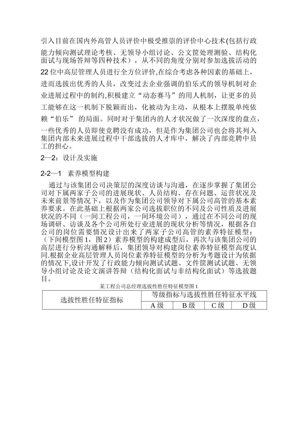 人员素质测评在人力资源管理中的应用探析_第2页