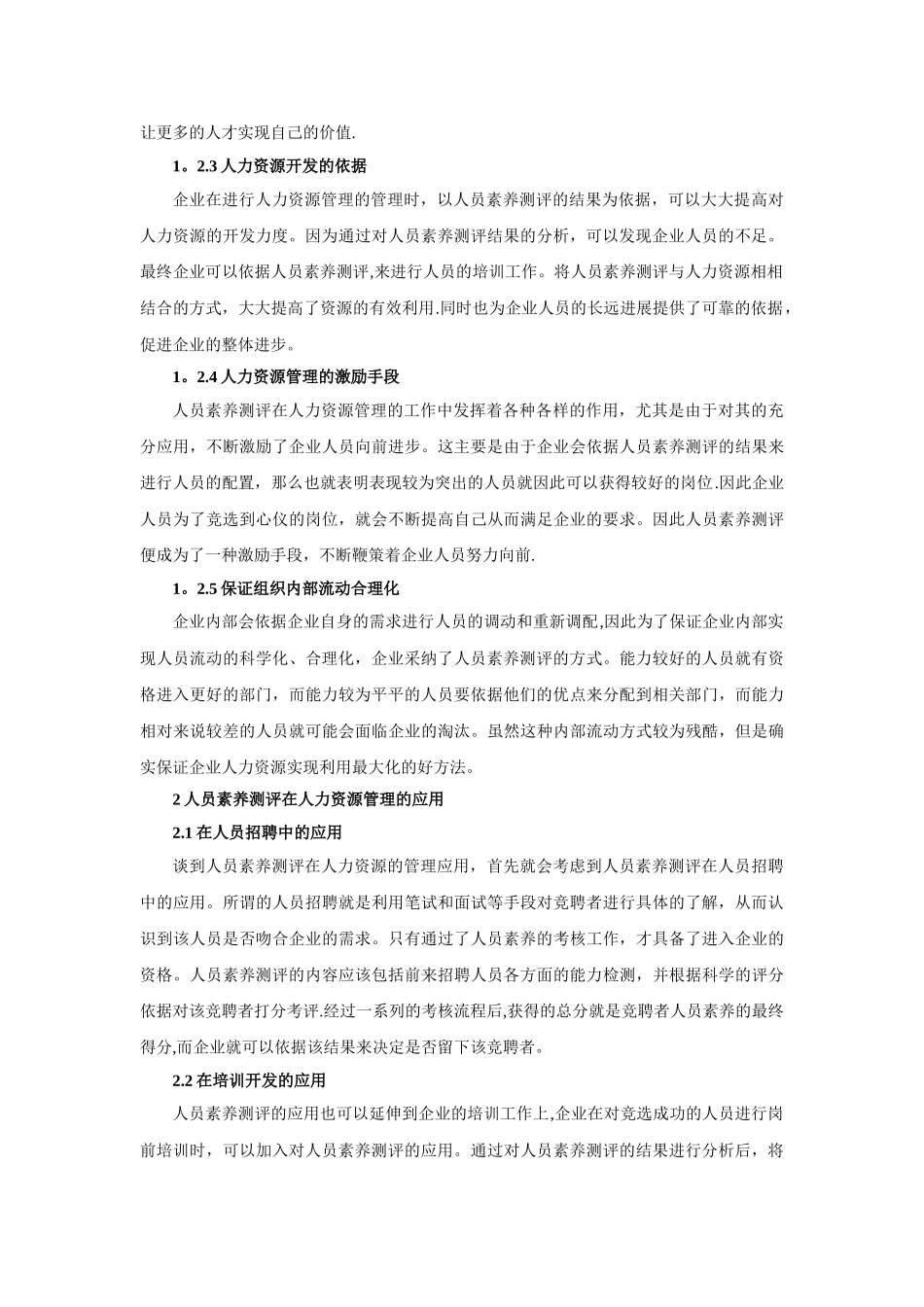 人员素质测评在人力资源管理中的应用_第2页