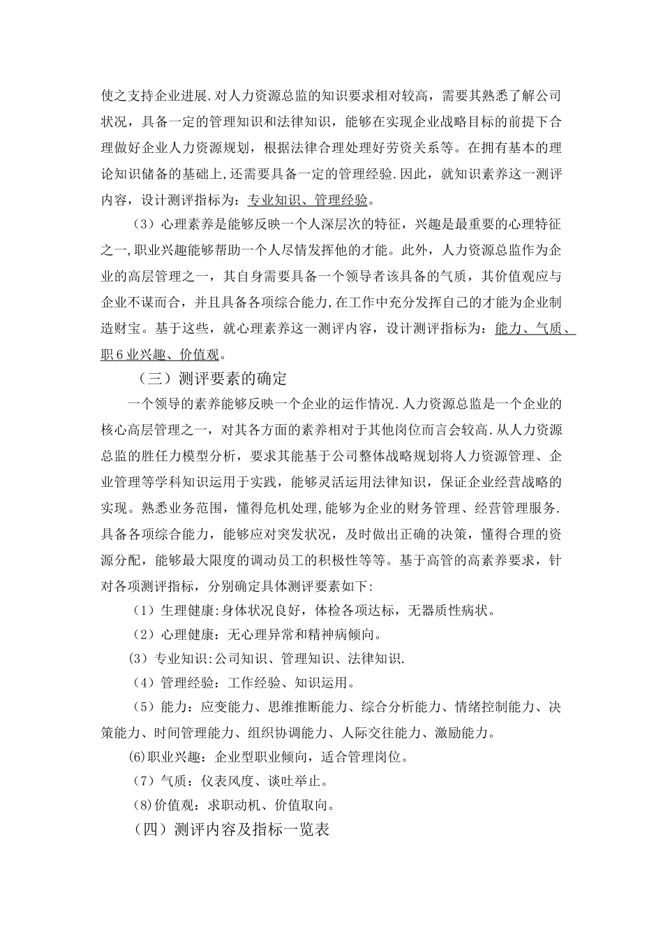 人员素质测评方案设计概要_第3页