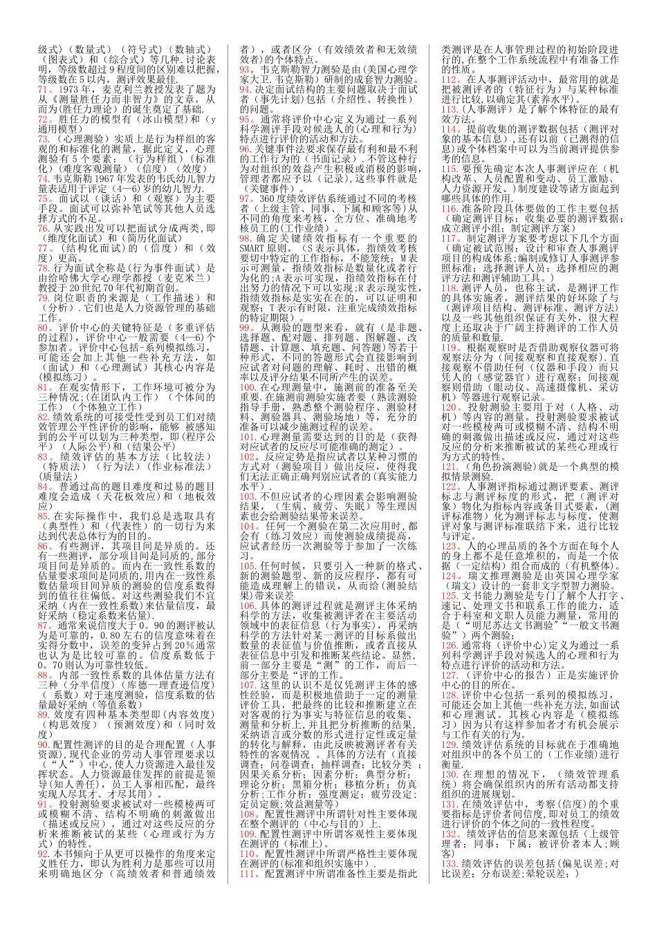 人员素质测评理论与方法06090_第2页