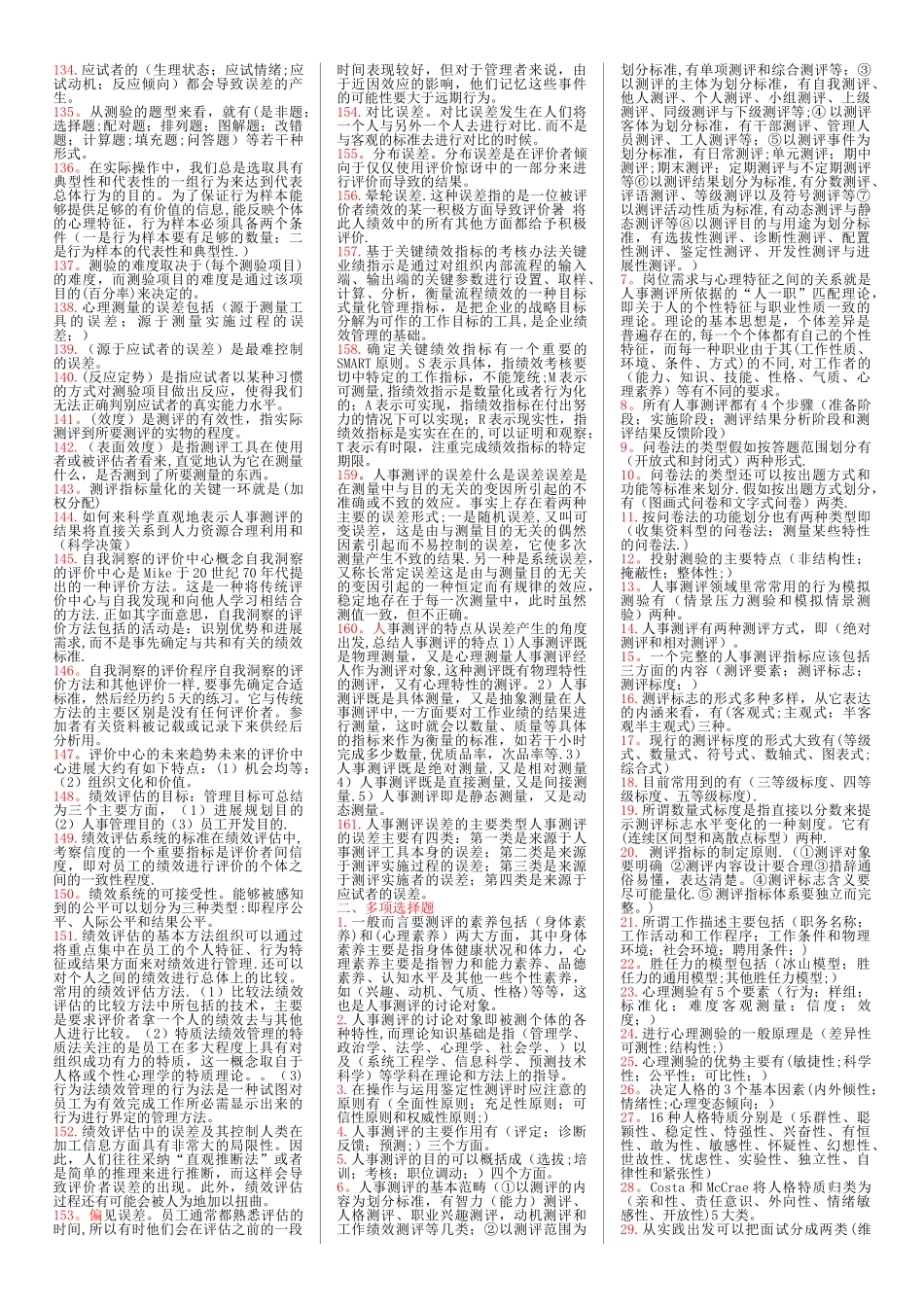 人员素质测评理论与方法06090_第3页