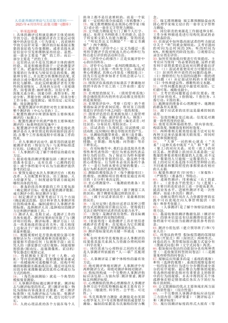 人员素质测评理论与方法06090