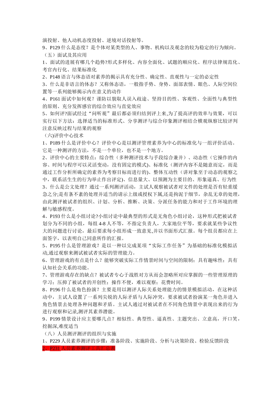 人员素质测评重点内容_第3页