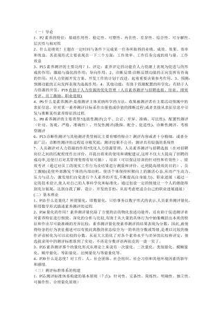 人员素质测评重点内容