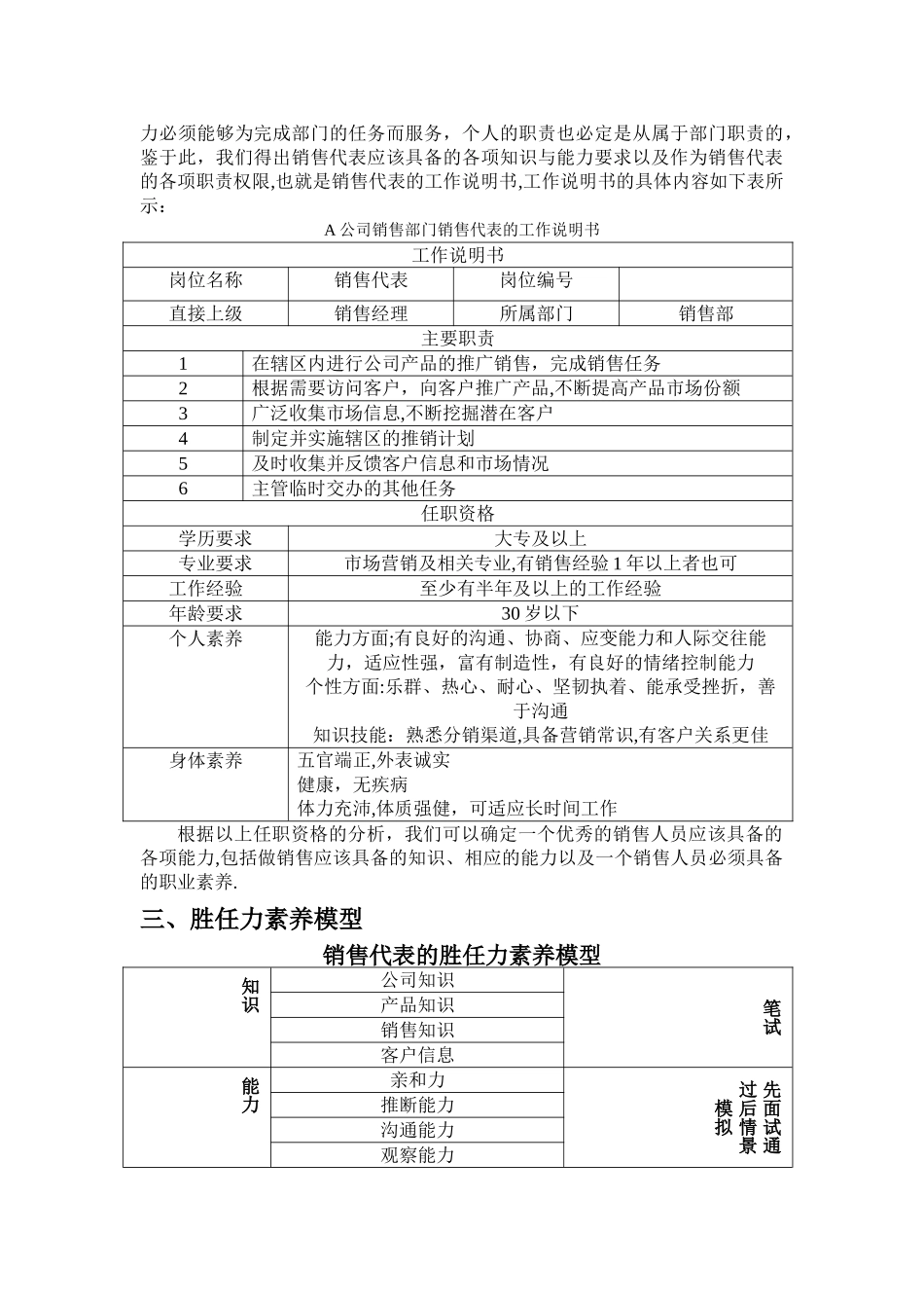 人员素质测评方案剖析_第2页