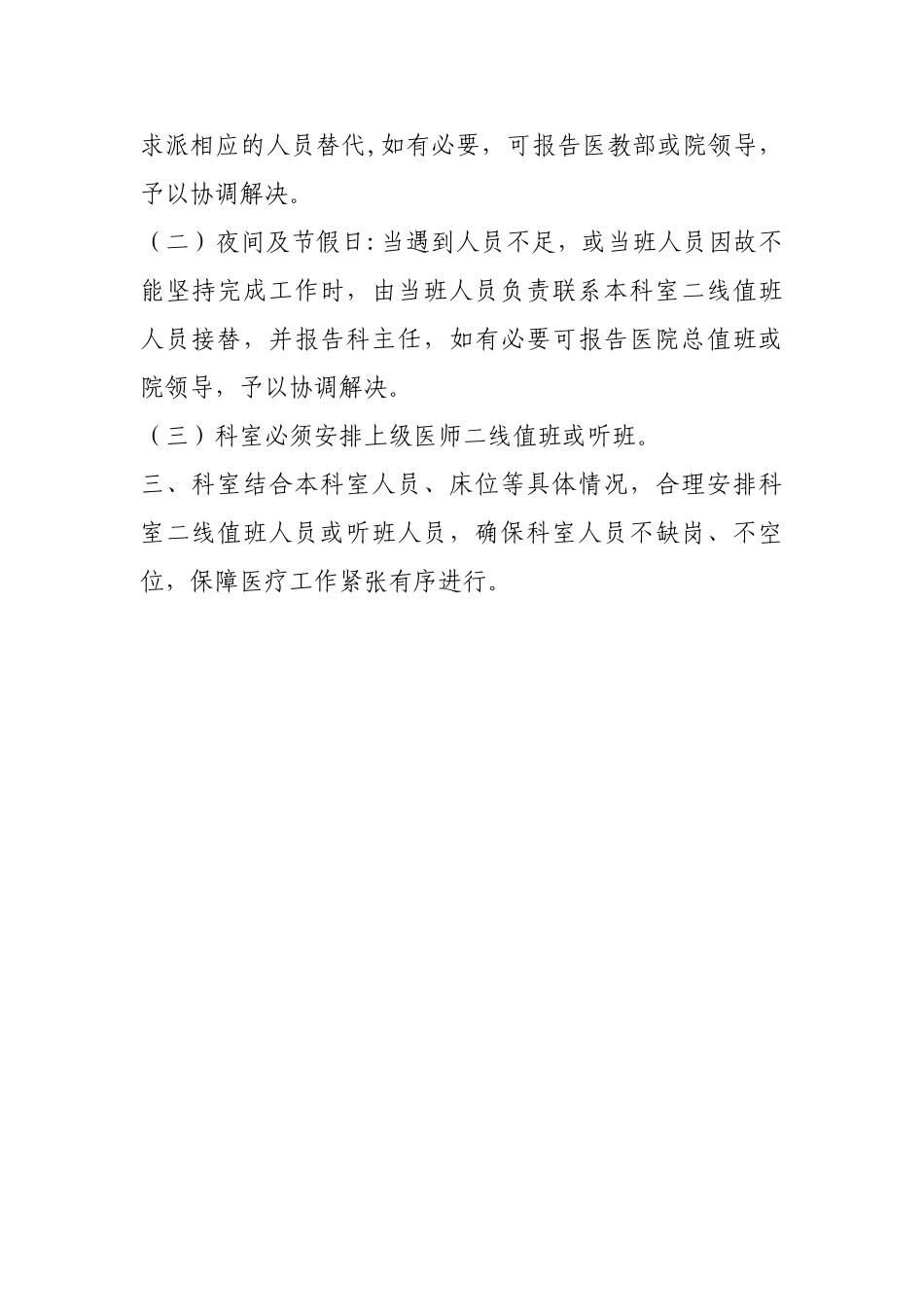 人员紧急替代程序和方案_第2页