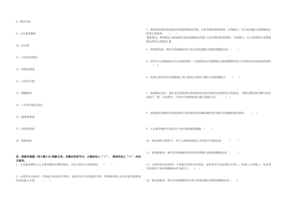 人员素质测评理论与方法复习资料_第3页