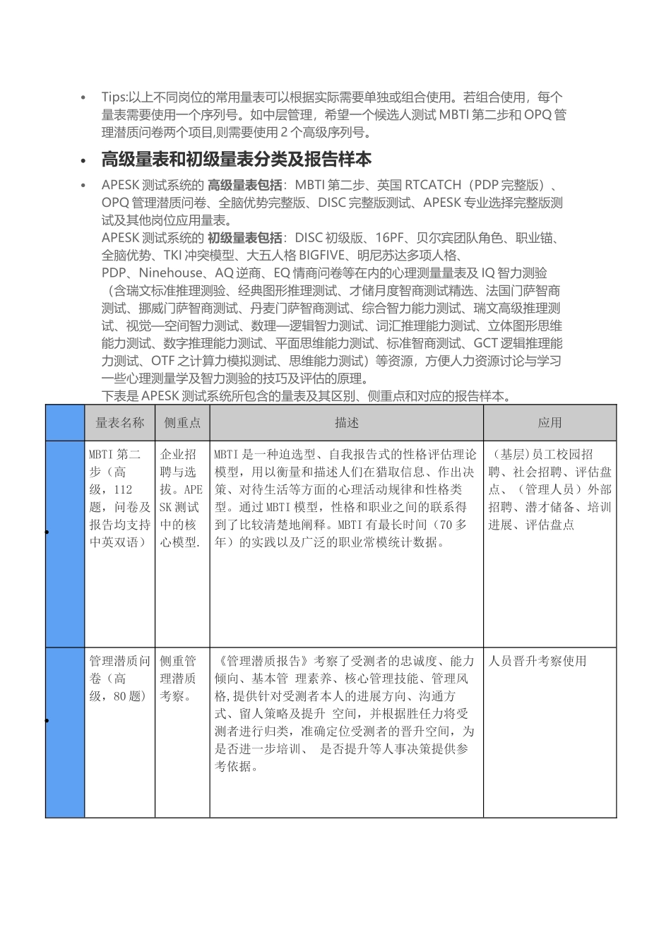 人员素质测评量表选择_第2页