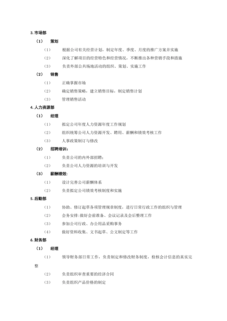 人员组织及制度建设_第2页