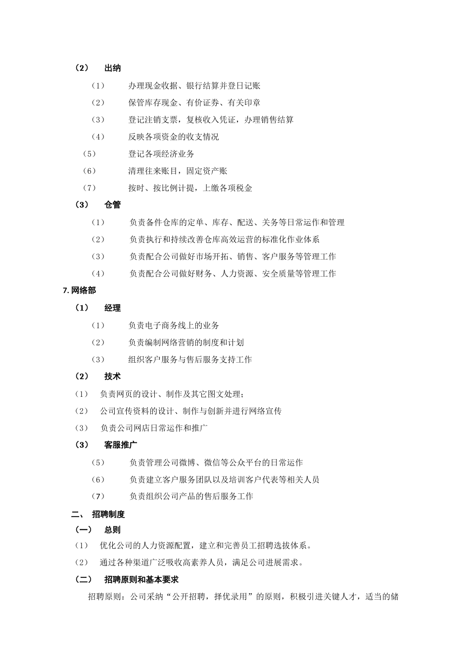 人员组织及制度建设_第3页