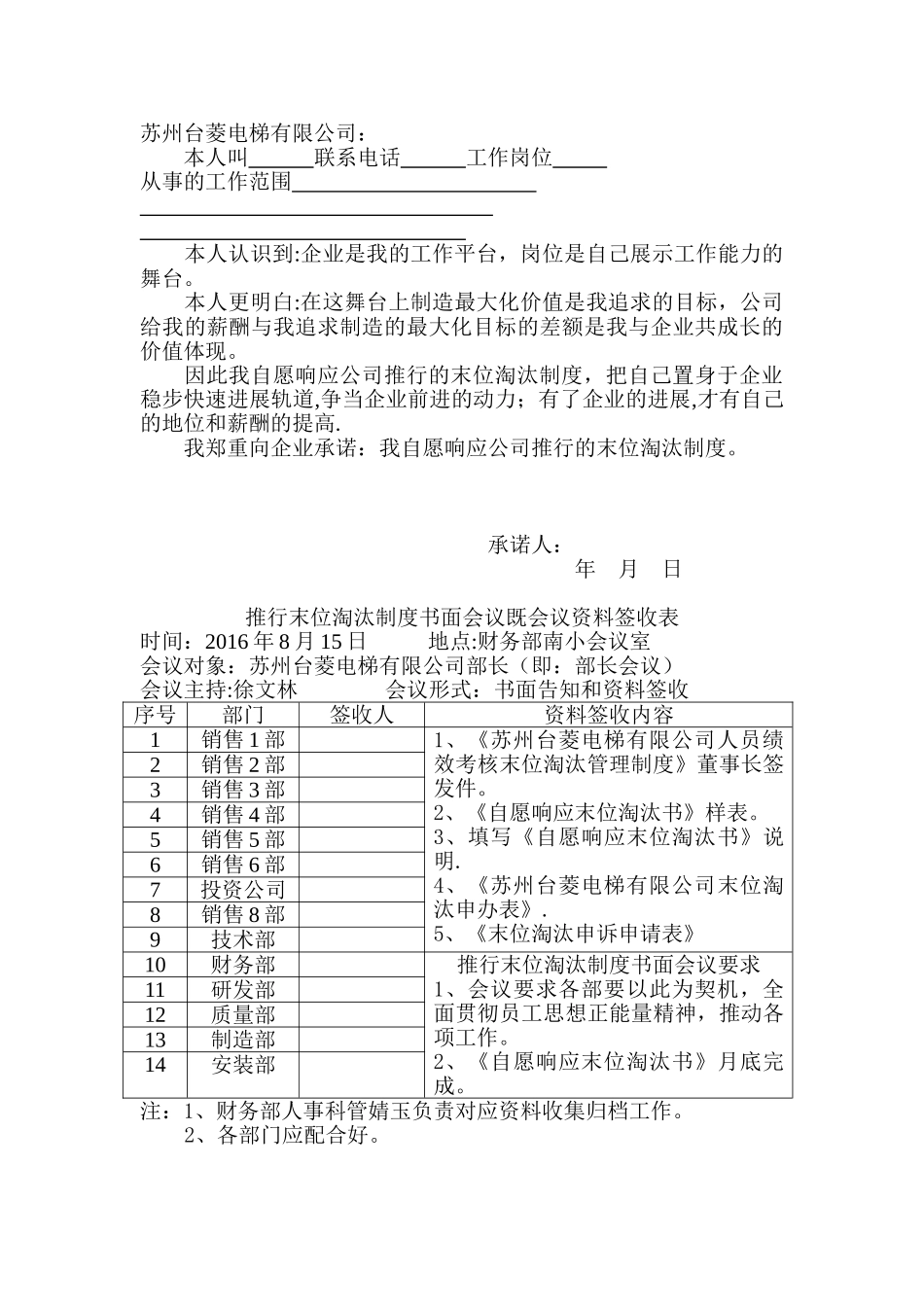 人员绩效考核末位淘汰管理制度_第2页