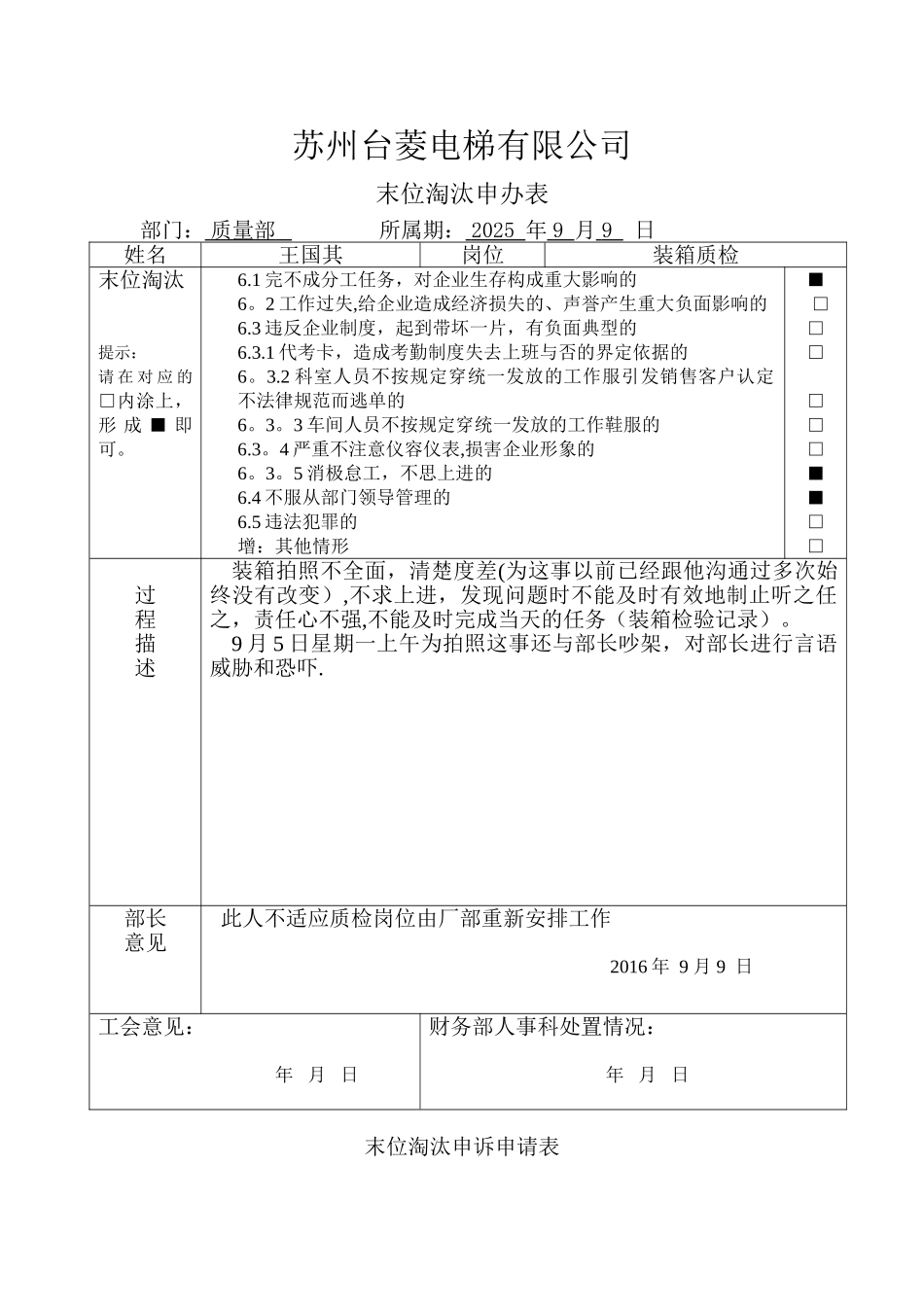 人员绩效考核末位淘汰管理制度_第3页