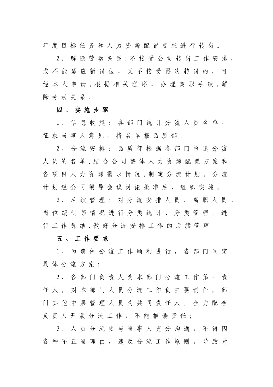 人员编制优化方案_第2页