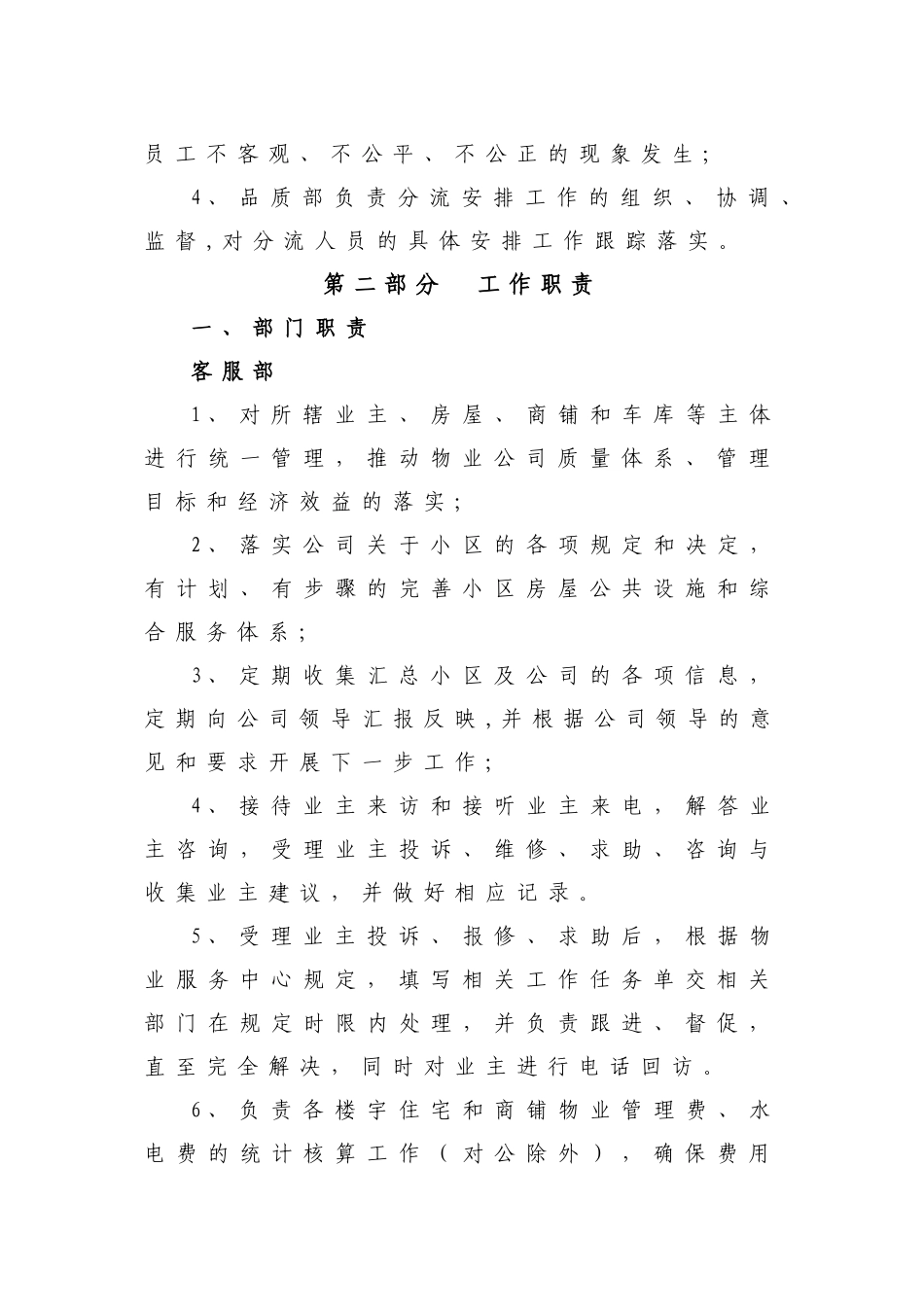 人员编制优化方案_第3页