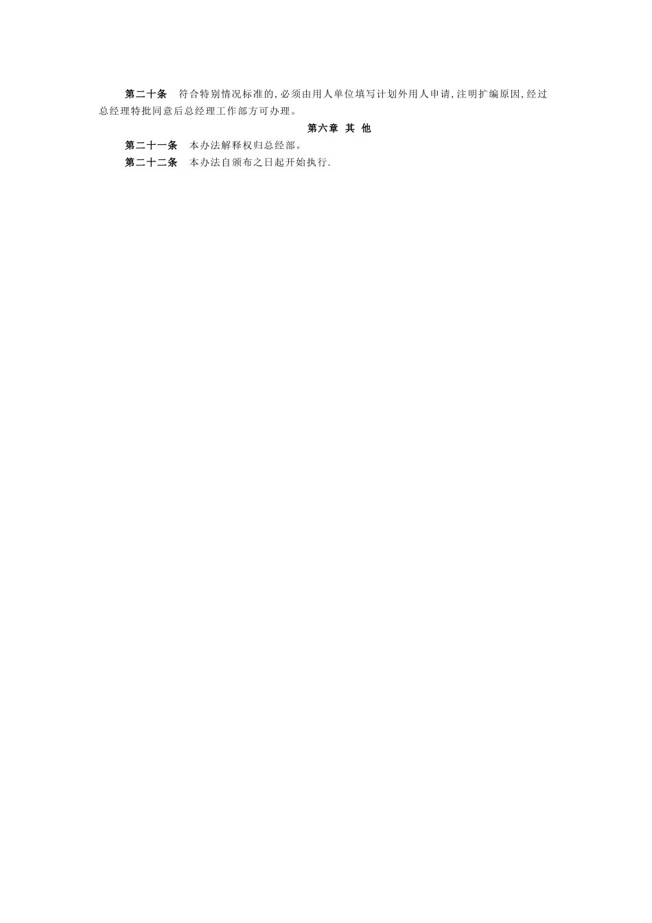 人员编制管理办法_第2页