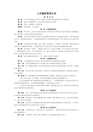 人员编制管理办法