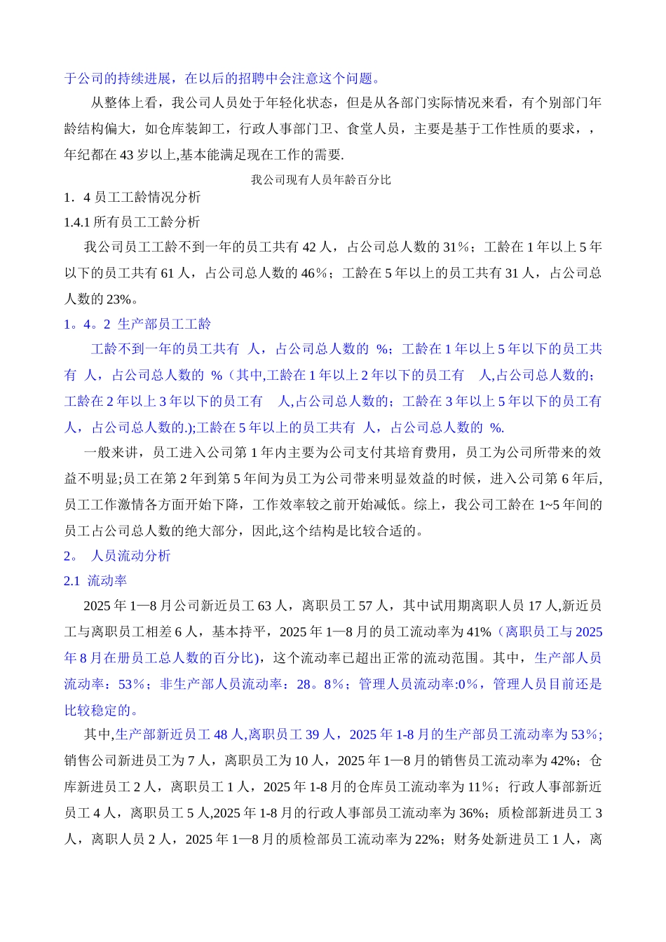 人员结构分析总结_第2页